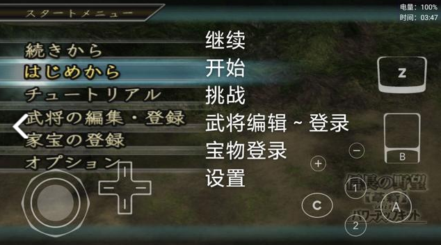 三国志11移动版截图1