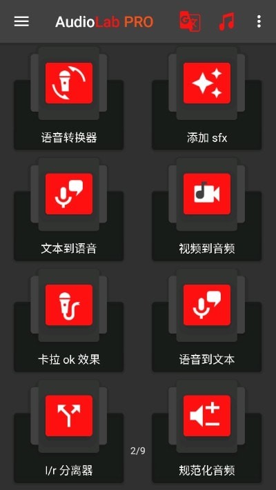 audiolab pro官方版截图2