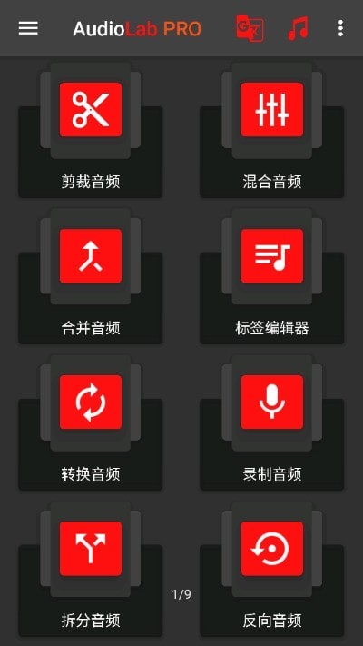 audiolab pro官方版截图4