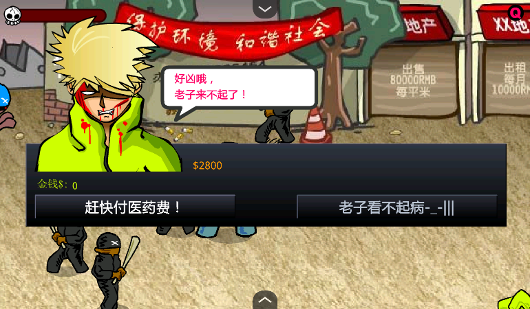 闪客快打3拼命之王手机版截图1