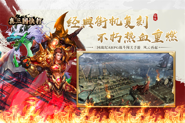 真三国快打最新版截图2