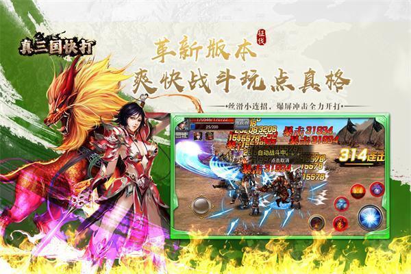 真三国快打最新版