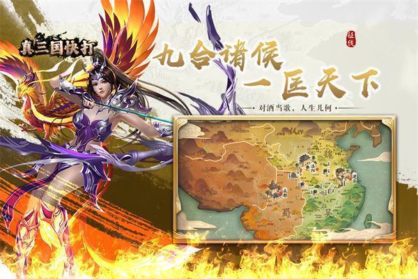 真三国快打最新版