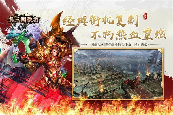 真三国快打最新版