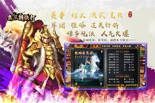 真三国快打最新版