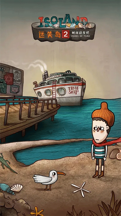 迷失岛2免费版截图1