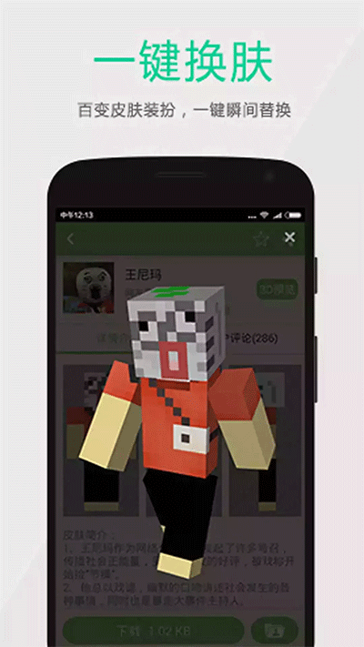 多玩我的世界盒子网易版截图2