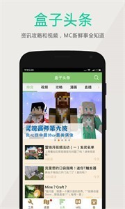 多玩我的世界盒子可用版本截图2