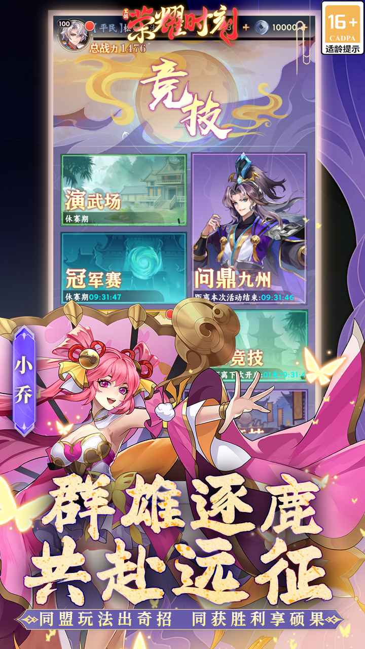 荣耀时刻手游截图3