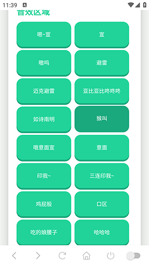 宣二哥语音盒截图1