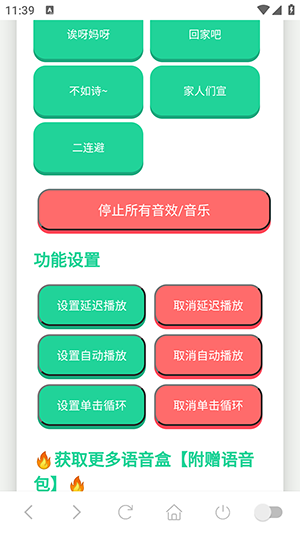 宣二哥语音盒截图2