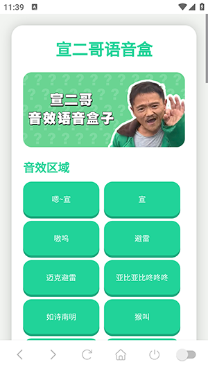 宣二哥语音盒截图4