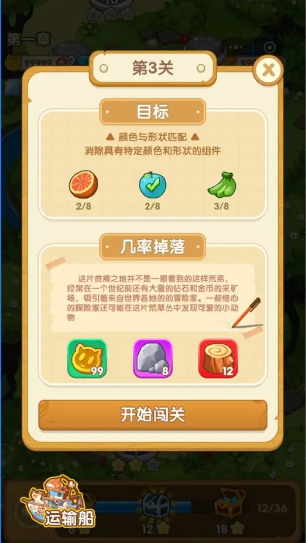 未竟的游戏泰米动物园截图1