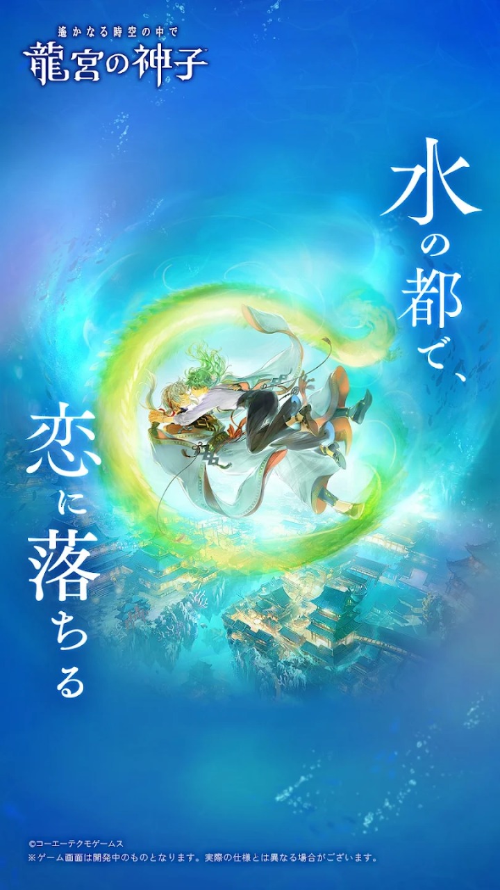 遥远时空龙宫的神子