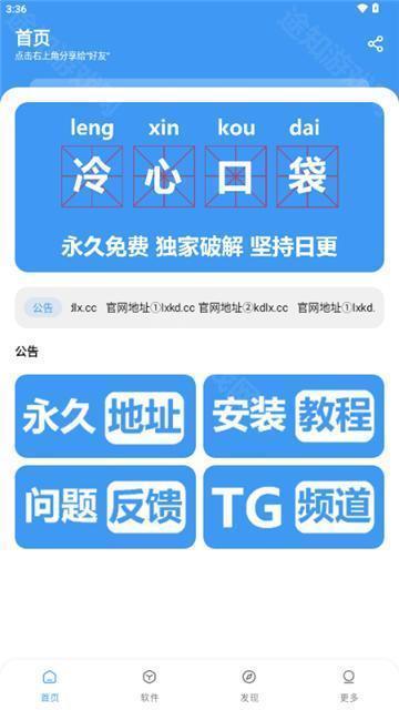 冷心口袋2025最新版本