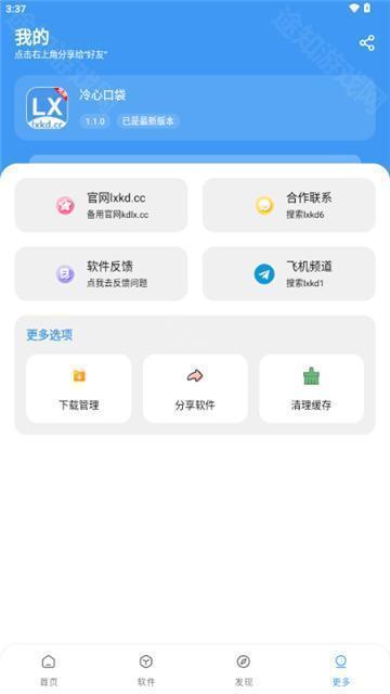 冷心口袋2025最新版本