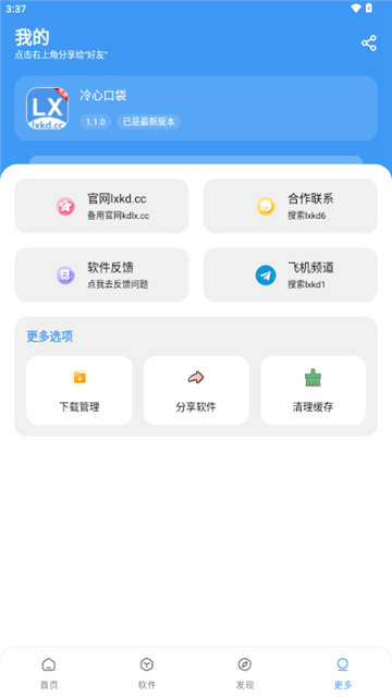 冷心口袋1.1.5版本截图2
