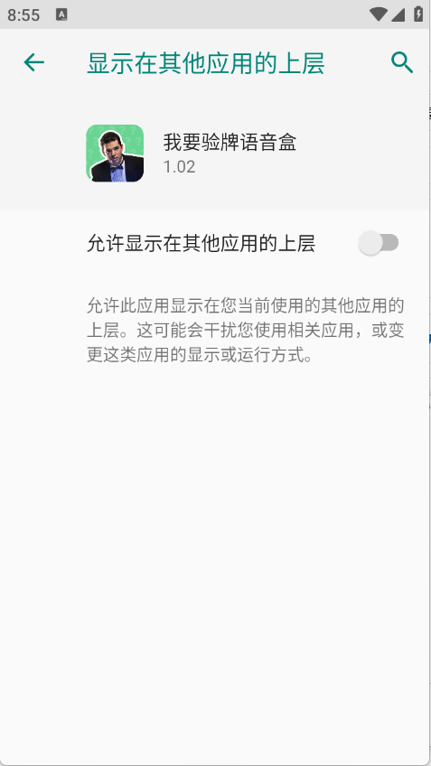 我要验牌语音盒截图3
