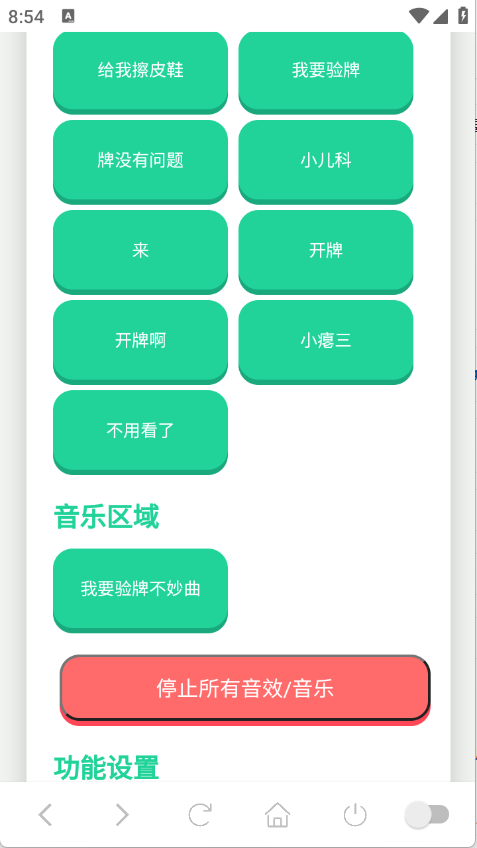 我要验牌语音盒截图5
