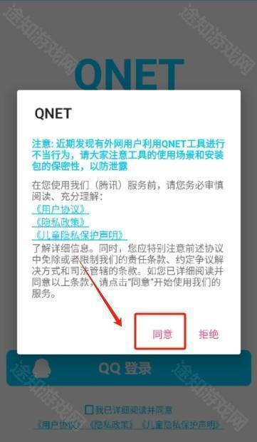 qnet弱网黄金版最新版本下载