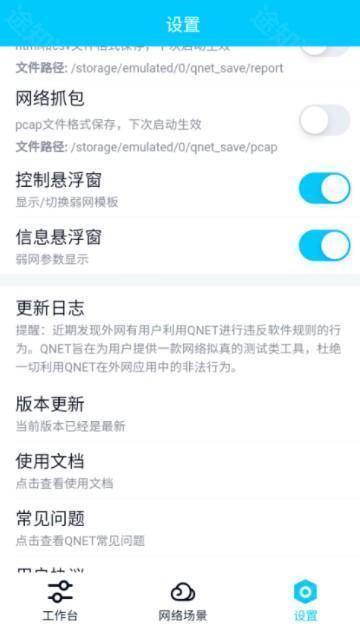 qnet弱网黄金版最新版本下载