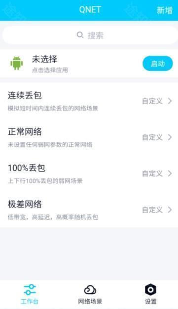 qnet弱网黄金版最新版本下载