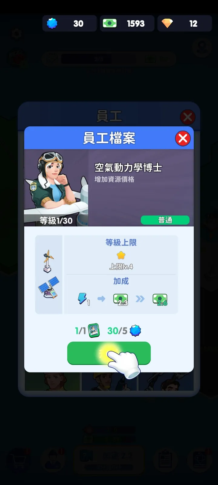 电力大亨2截图4