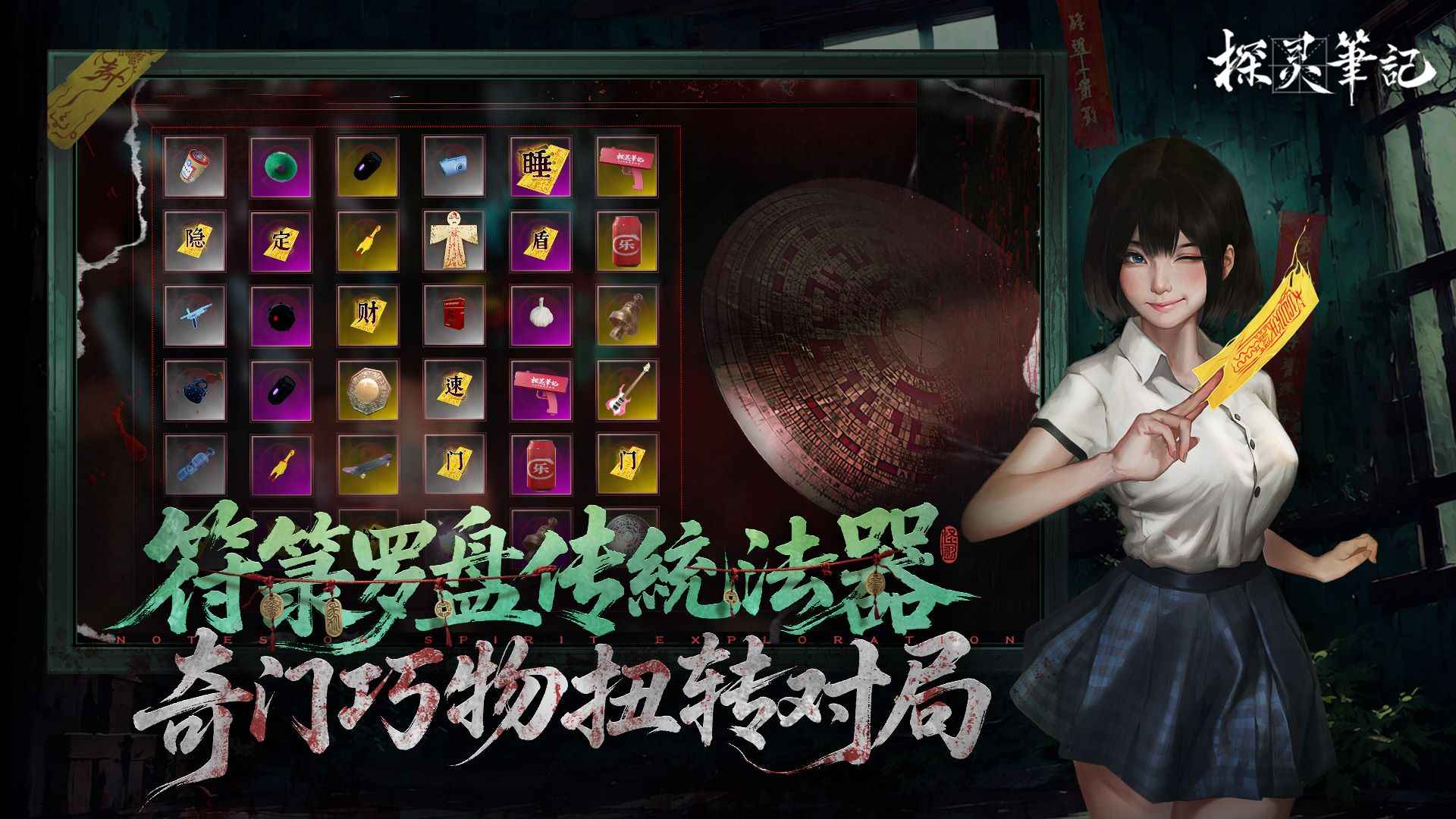 探灵笔记手游截图1