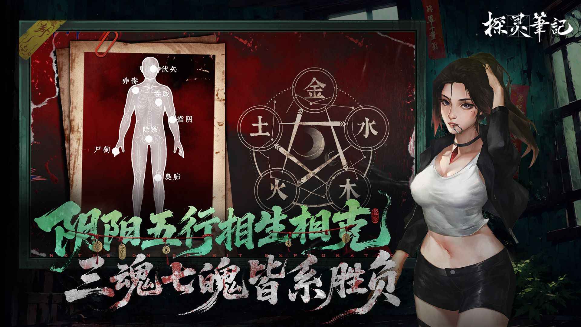 探灵笔记手游截图2