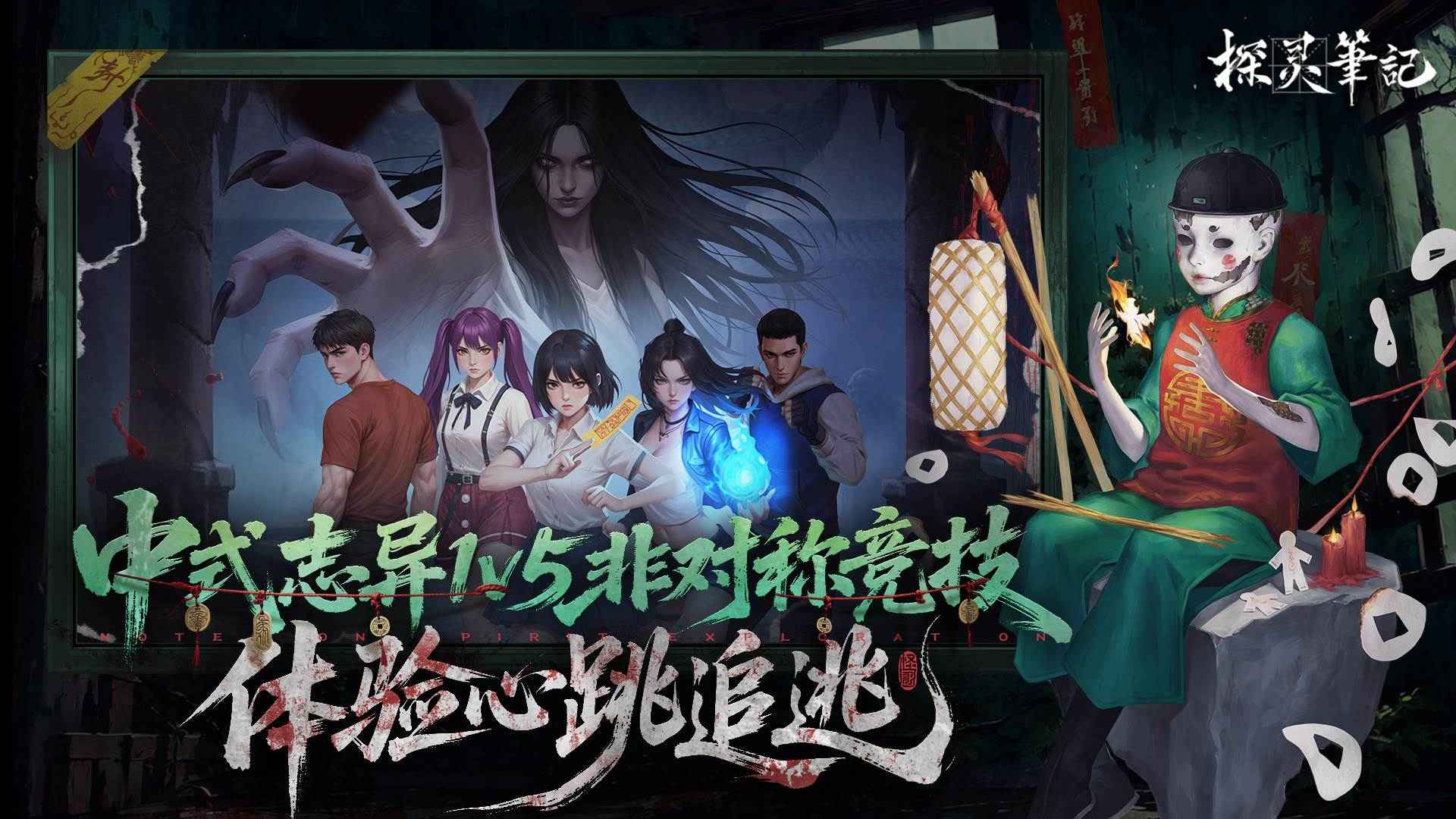 探灵笔记手游截图5