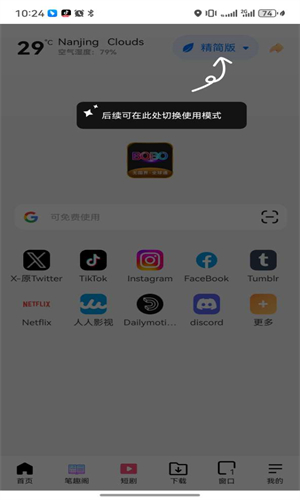 波波浏览器海外版无国界全球通截图5