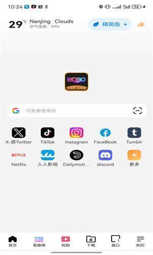 波波浏览器海外版无国界全球通