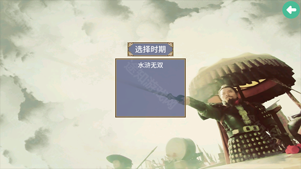 三国群英传2水浒无双