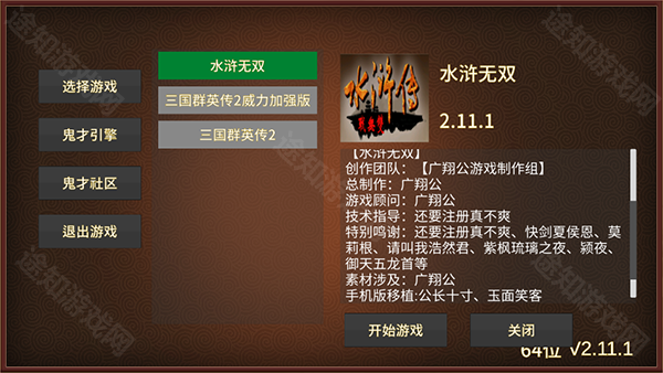 三国群英传2水浒无双