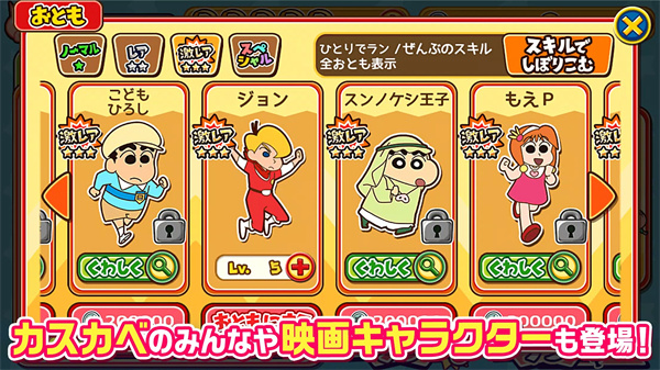 蜡笔小新跑酷官方正版截图4