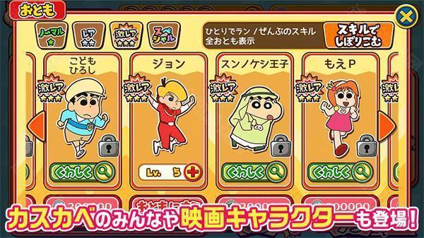 蜡笔小新跑酷官方正版