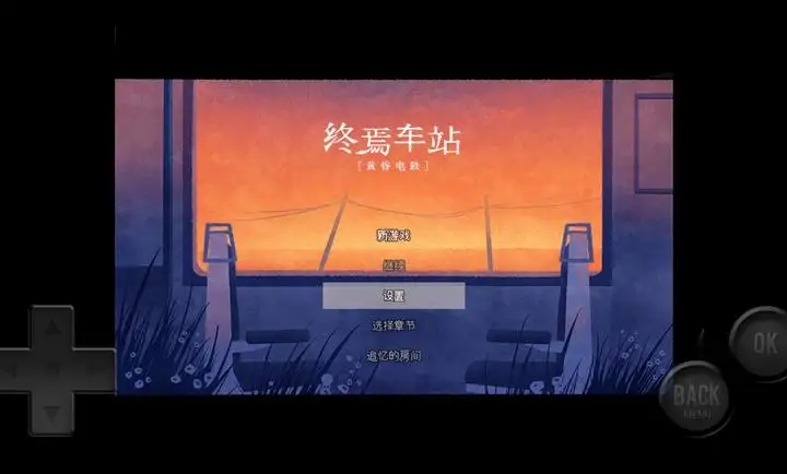 黄昏电铁截图3