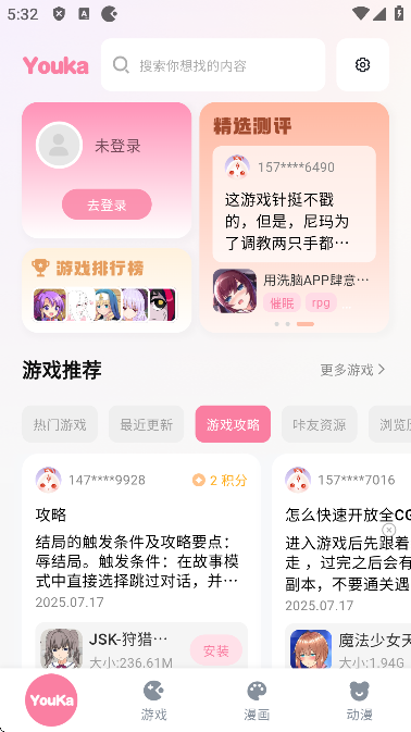游咔无限积分版截图4