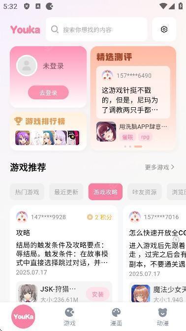 游咔无限积分版