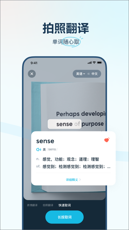 有道翻译官免费版截图4