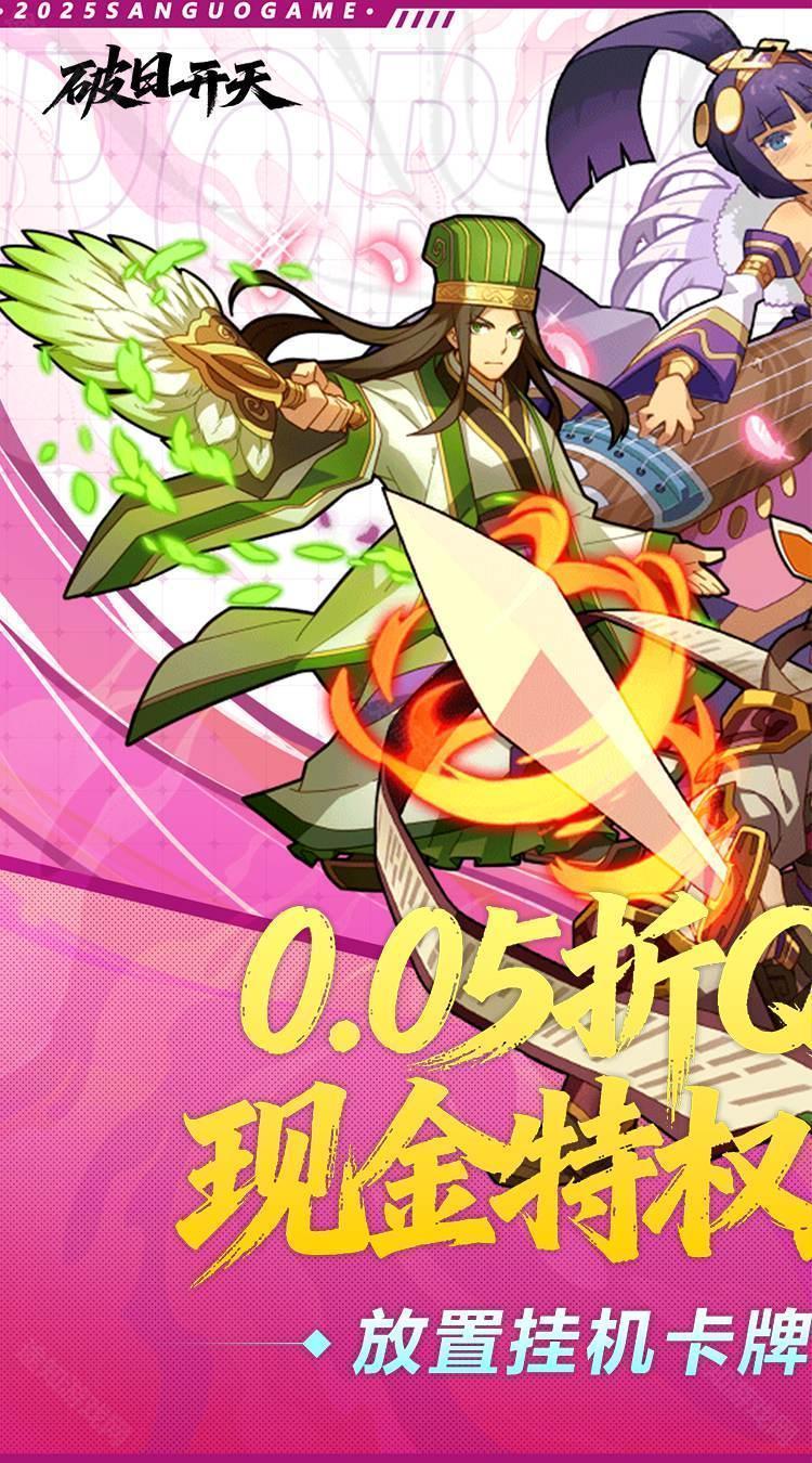 破日开天（0.05折至尊现金特权）