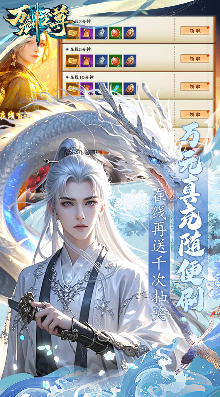 万剑至尊（0.05原价十倍返利）截图3