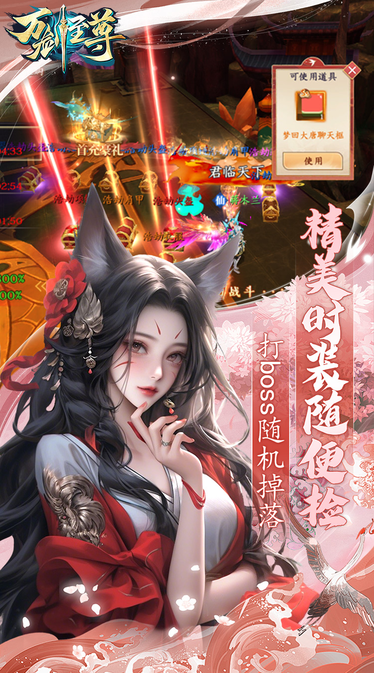 万剑至尊（0.05原价十倍返利）截图4