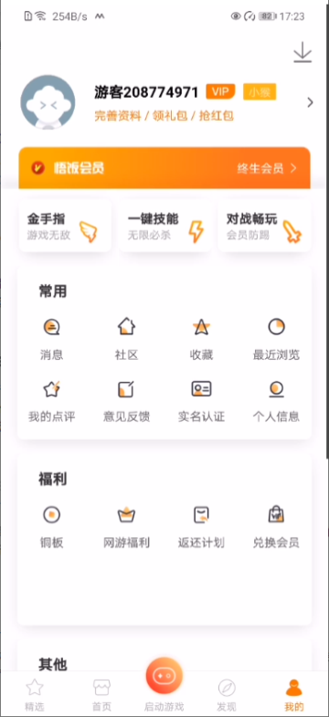 悟饭游戏厅永久免费版截图4