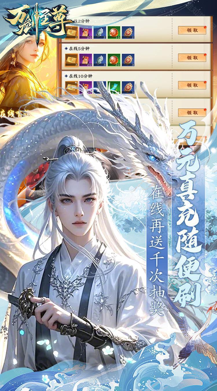 万剑至尊（0.05原价十倍返利）