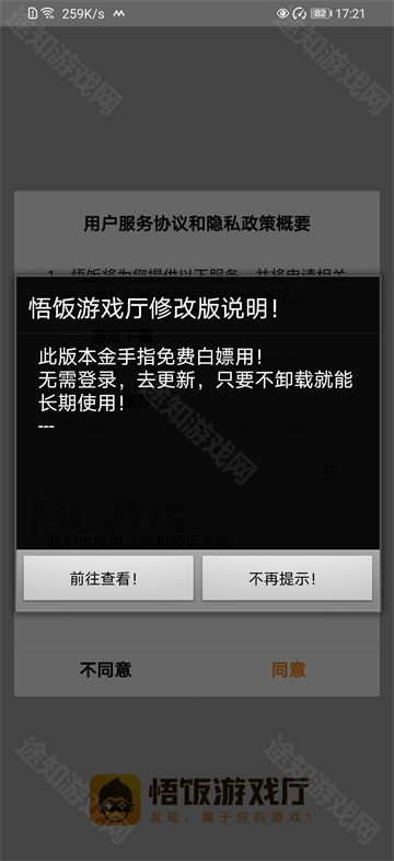 悟饭游戏厅永久免费版