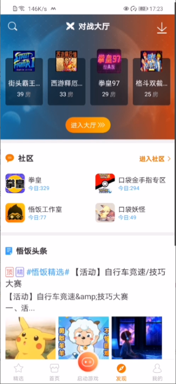 悟饭游戏厅安卓版截图1