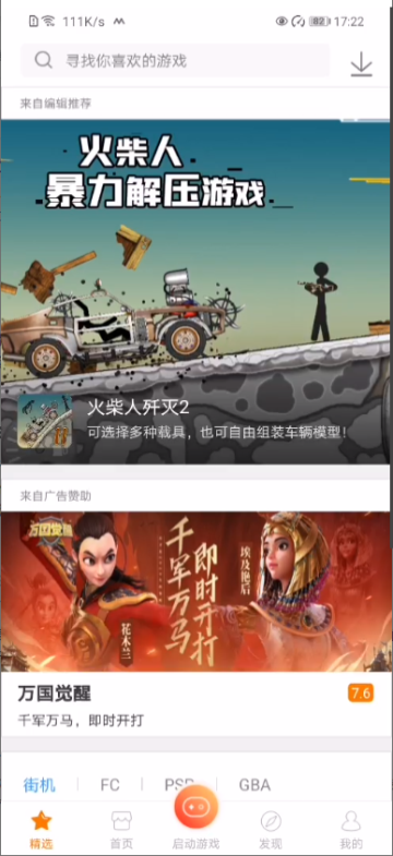 悟饭游戏厅安卓版截图3