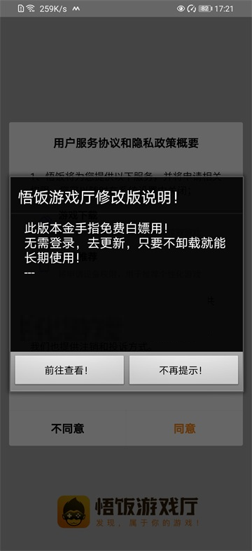 悟饭游戏厅安卓版截图5