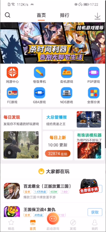 悟饭游戏厅安卓版